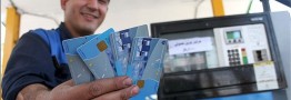 فعال شدن مجدد کارت سوخت از ۱۵ تیر ماه