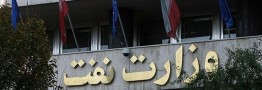توضیحات وزارت نفت در خصوص پرونده تخلف ٢٥ میلیون یورویی یکی از مدیران مالی صنعت نفت