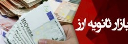 مکانیسم سامانه نیما به بنبست خورد / دلار ۹۰۰۰ تومانی سامانه نیما خریدار ندارد