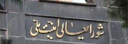 شورای امنیت کشور، پیگیر مشکلات تامین ارز واردات مواد اولیه