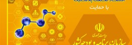 برگزاری اولین همایش چشم انداز اقتصاد صنعت پلاستیک (1398) با حمایت «سازمان برنامه و بودجه کشور»