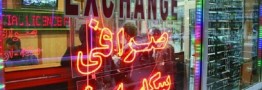 امکان جدید صرافیها برای خرید ارز از بانک مرکزی و صدور حواله برای واردکنندگان