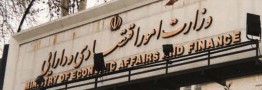 تشکیل ستاد مقابله با تحریم در وزارت اقتصاد