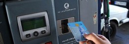 استفاده از کارت سوخت اجباری می شود