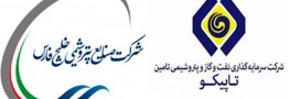 ادغام شرکتهای پتروشیمی خلیج فارس و تاپیکو