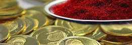 تغییر مسیر نقدینگی از بازار آتی سکه به سمت بازار آتی زعفران